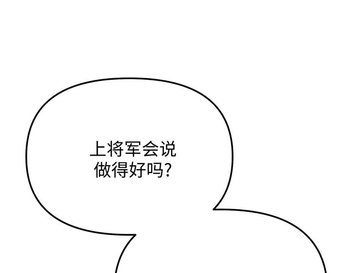 《好缘歌》第8话 第86页
