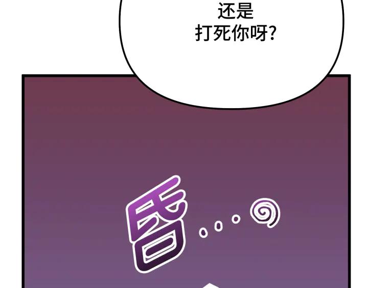 《好缘歌》第8话 第87页