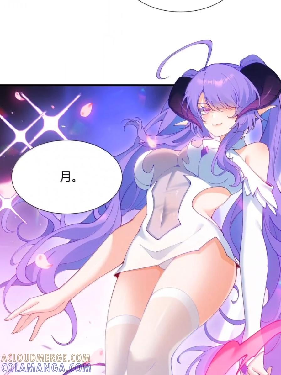 《天生媚骨的我被病娇徒儿盯上了》071 月的阴谋，魔力觉醒！ 第4页