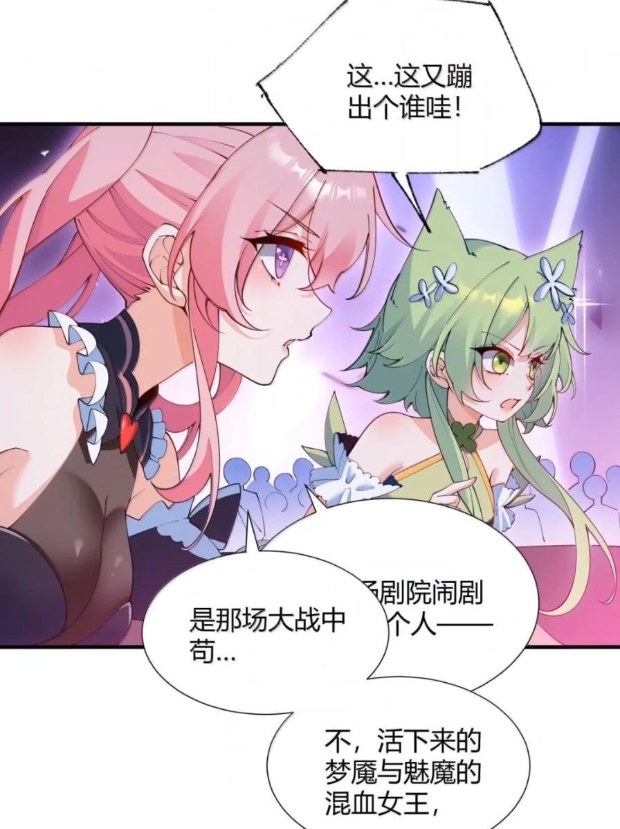 《天生媚骨的我被病娇徒儿盯上了》071 月的阴谋，魔力觉醒！ 第3页