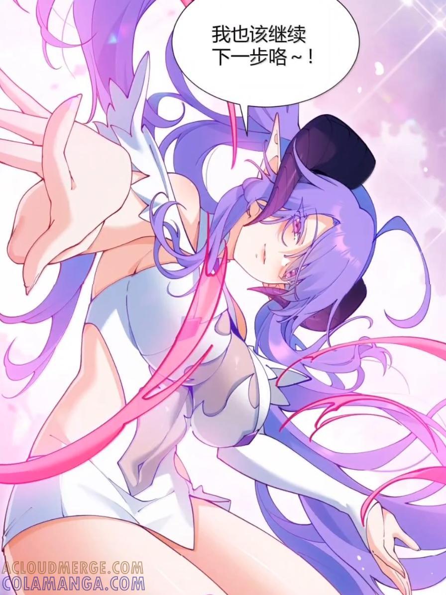 《天生媚骨的我被病娇徒儿盯上了》071 月的阴谋，魔力觉醒！ 第10页