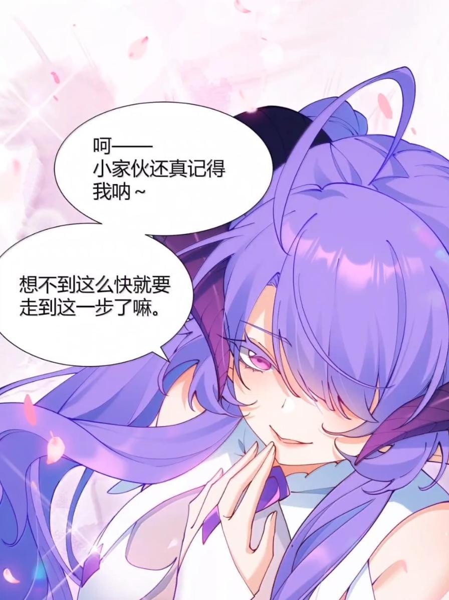 《天生媚骨的我被病娇徒儿盯上了》071 月的阴谋，魔力觉醒！ 第6页