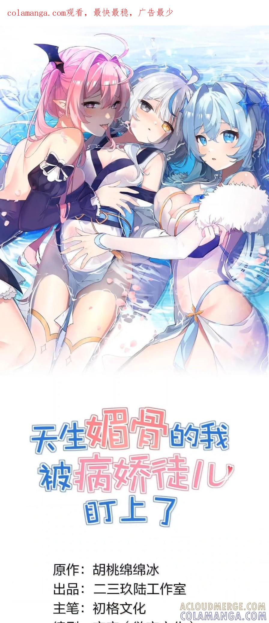 《天生媚骨的我被病娇徒儿盯上了》071 月的阴谋，魔力觉醒！ 第1页