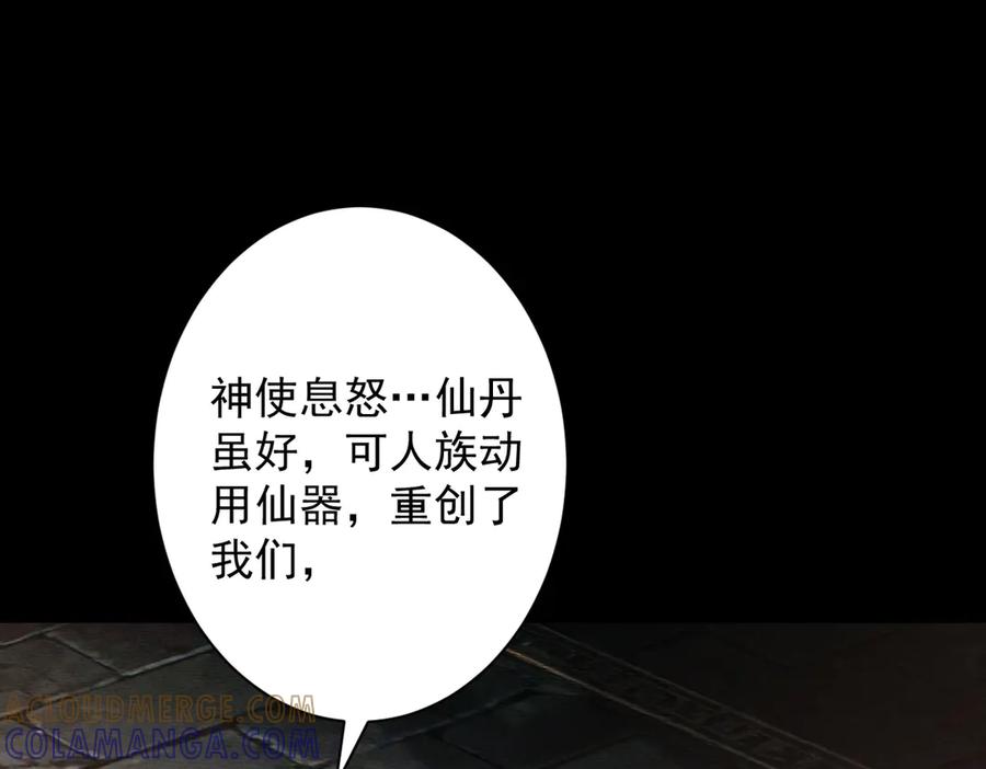 遇强则强，我的修为无上限 - 第71话 暗流涌动 - 第81张图