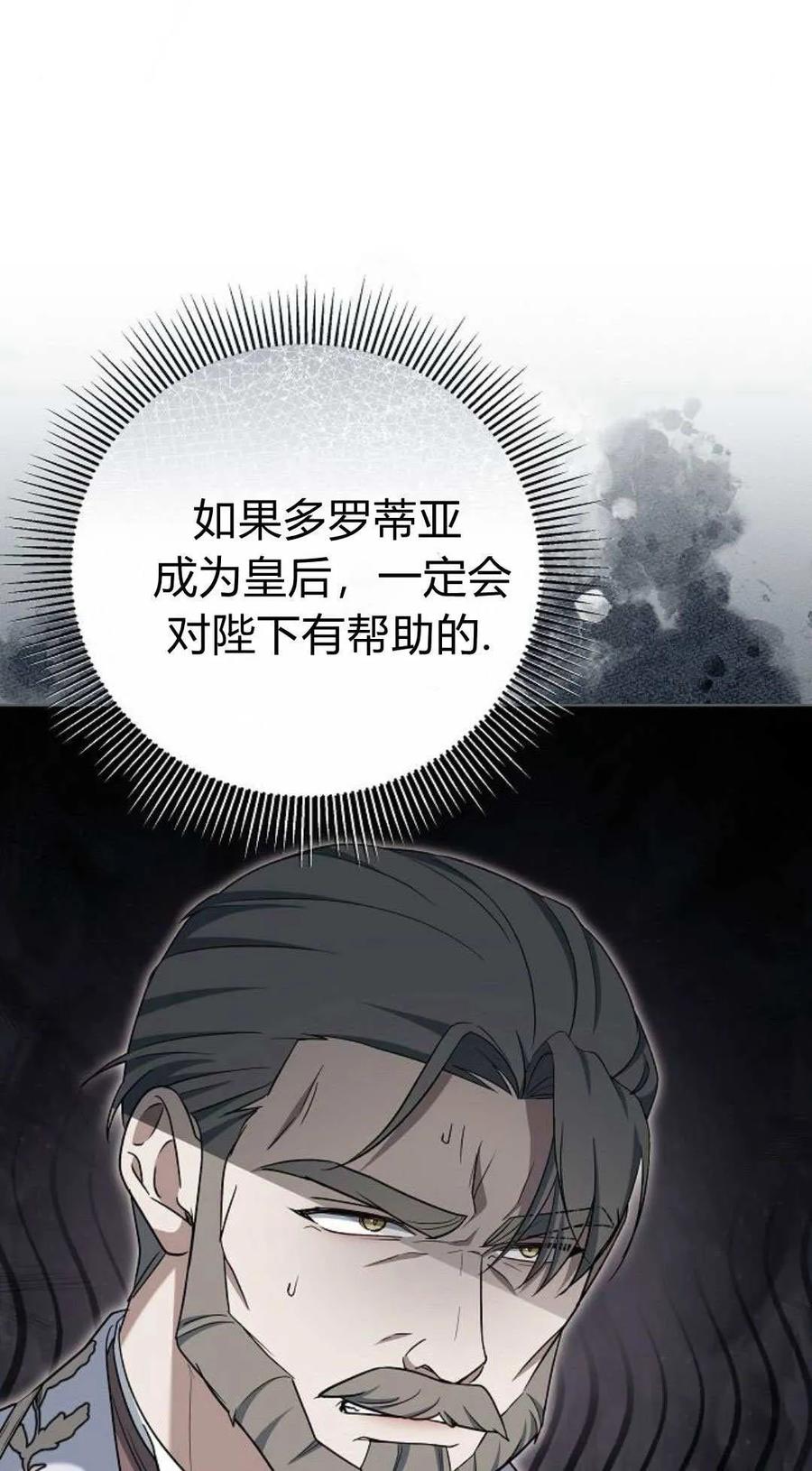 傲慢时代 - 第81话 - 第16张图