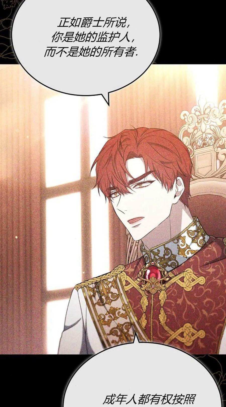 傲慢时代 - 第81话 - 第10张图