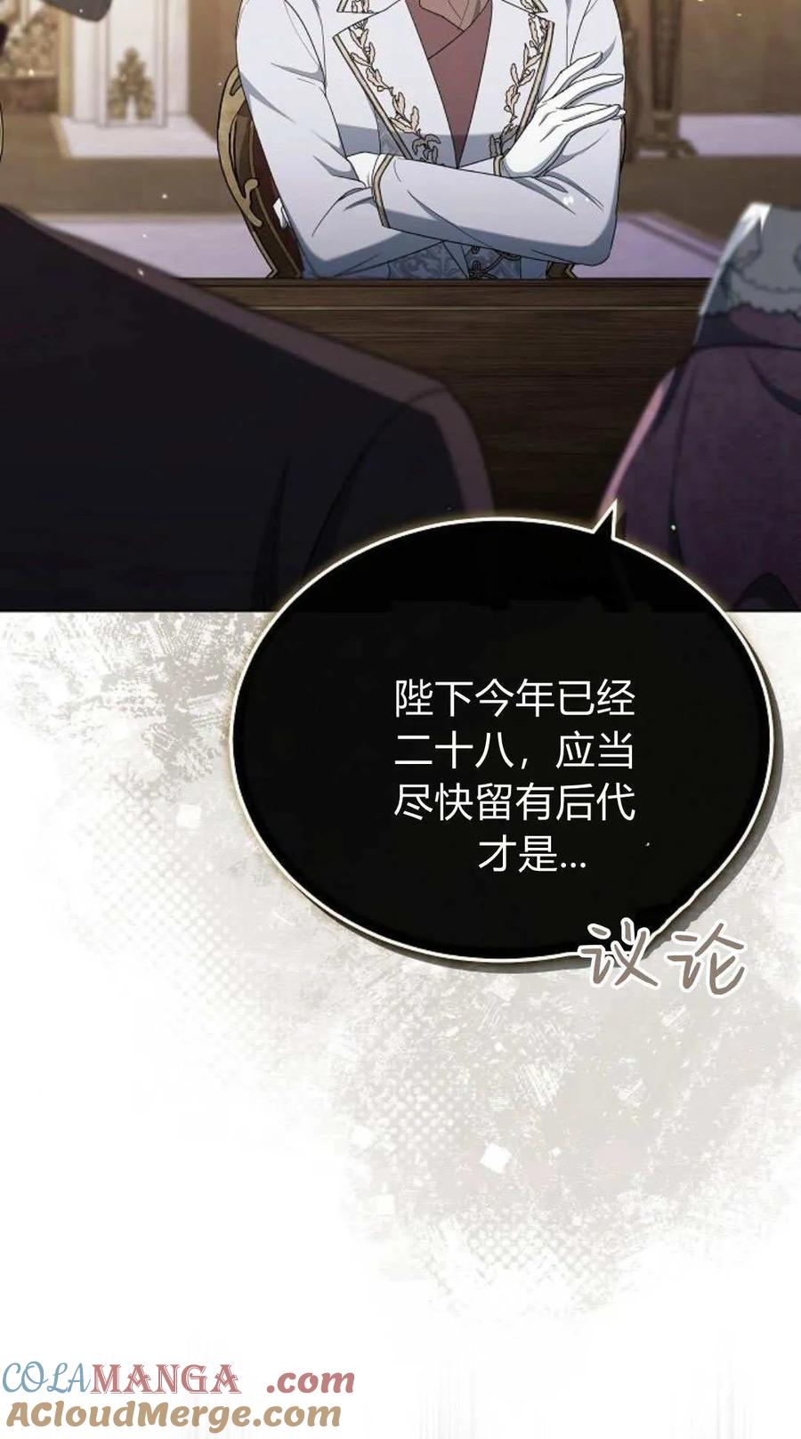 傲慢时代 - 第81话 - 第5张图