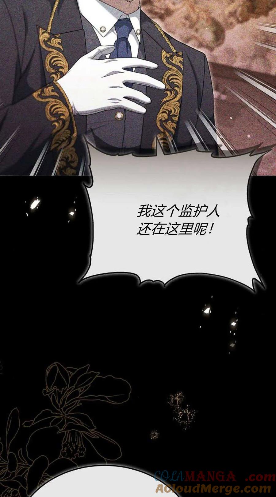 傲慢时代 - 第81话 - 第9张图