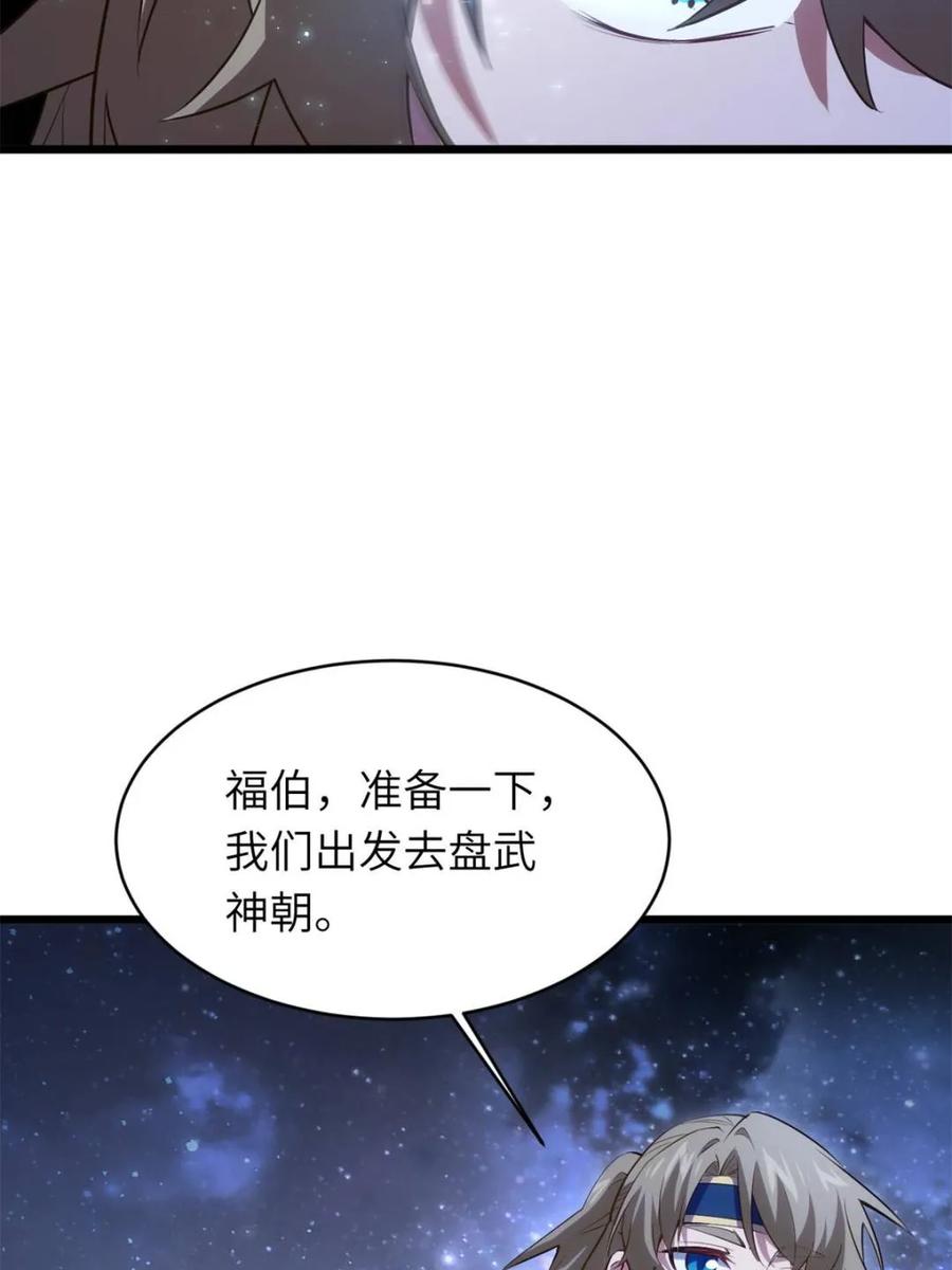 《开局签到荒古圣体》第80话 79.启程,盘武神朝 第98页