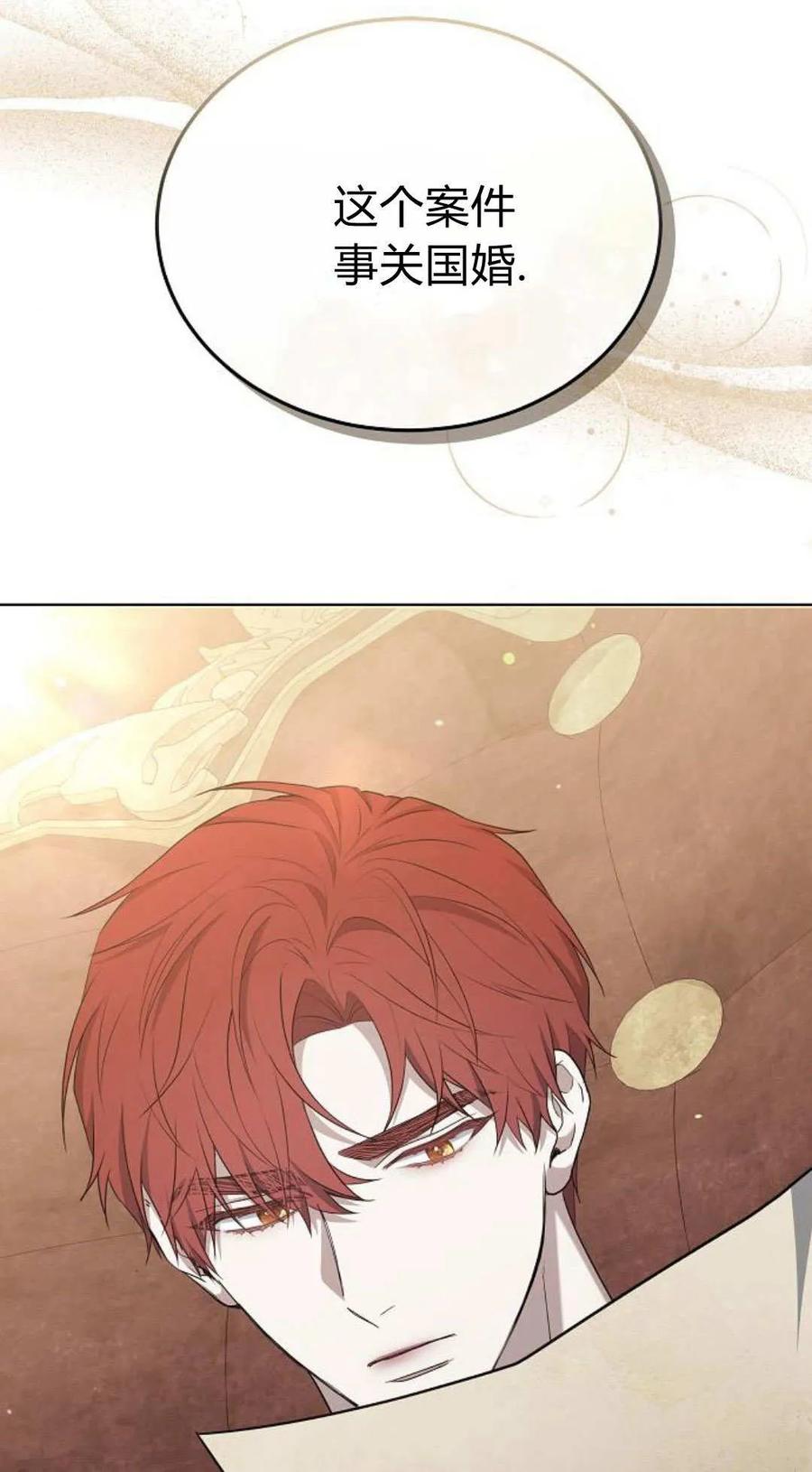 傲慢时代 - 第81话 - 第28张图