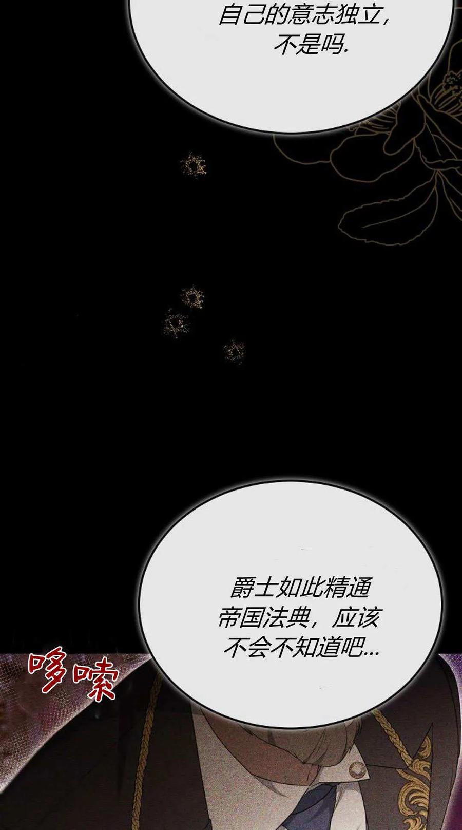 傲慢时代 - 第81话 - 第11张图