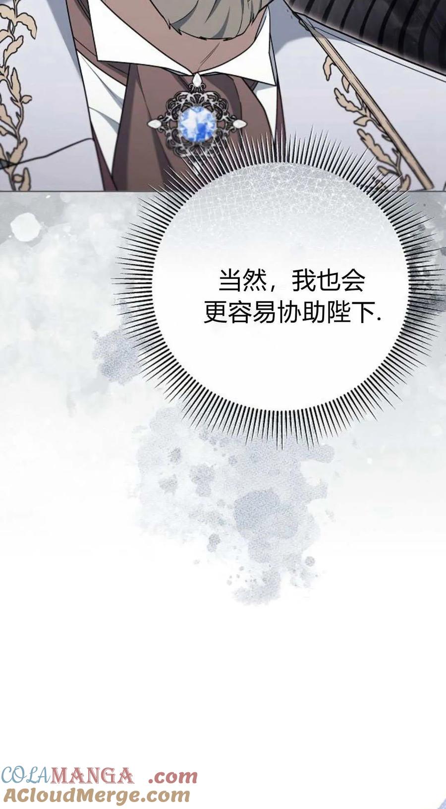 傲慢时代 - 第81话 - 第17张图