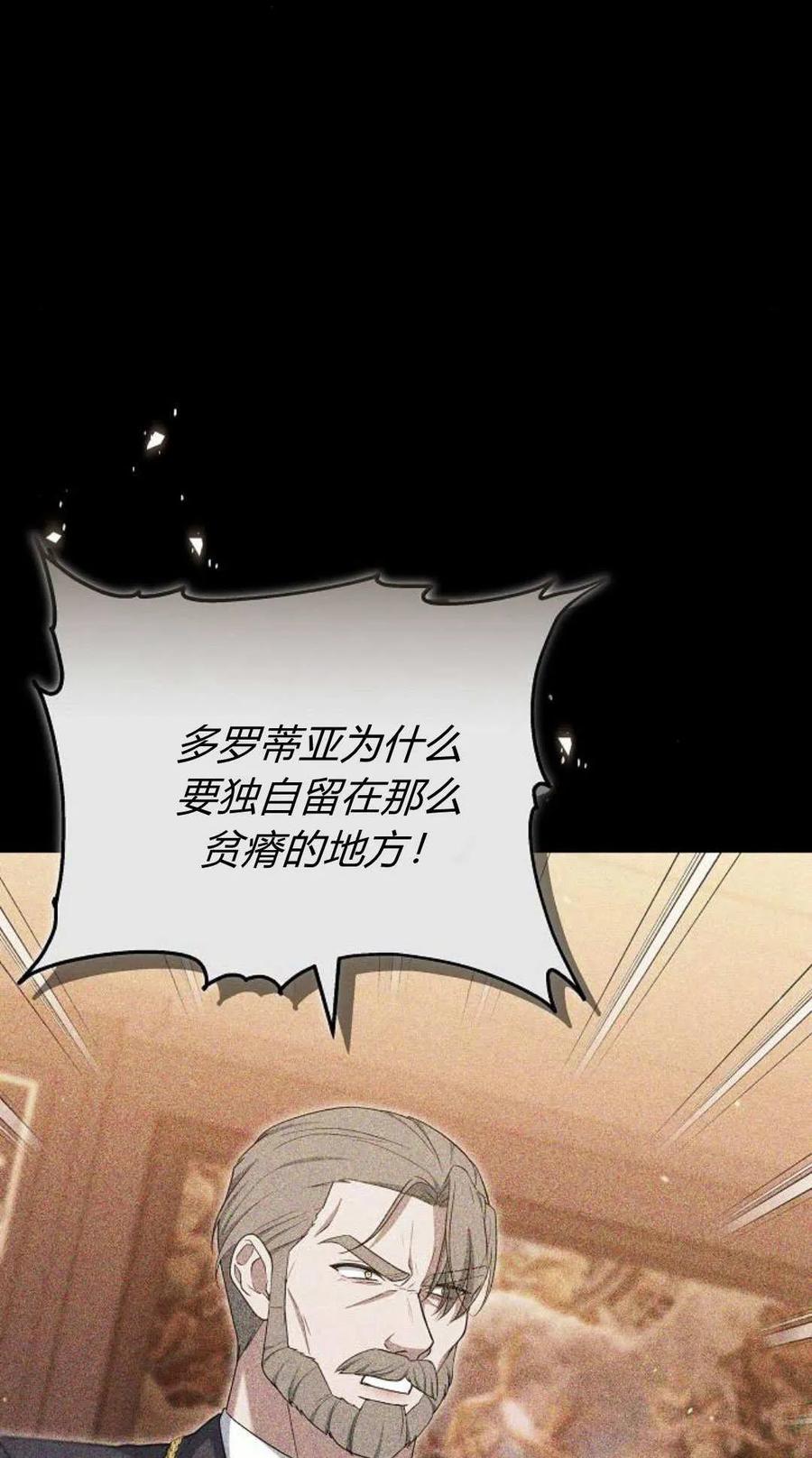 傲慢时代 - 第81话 - 第8张图