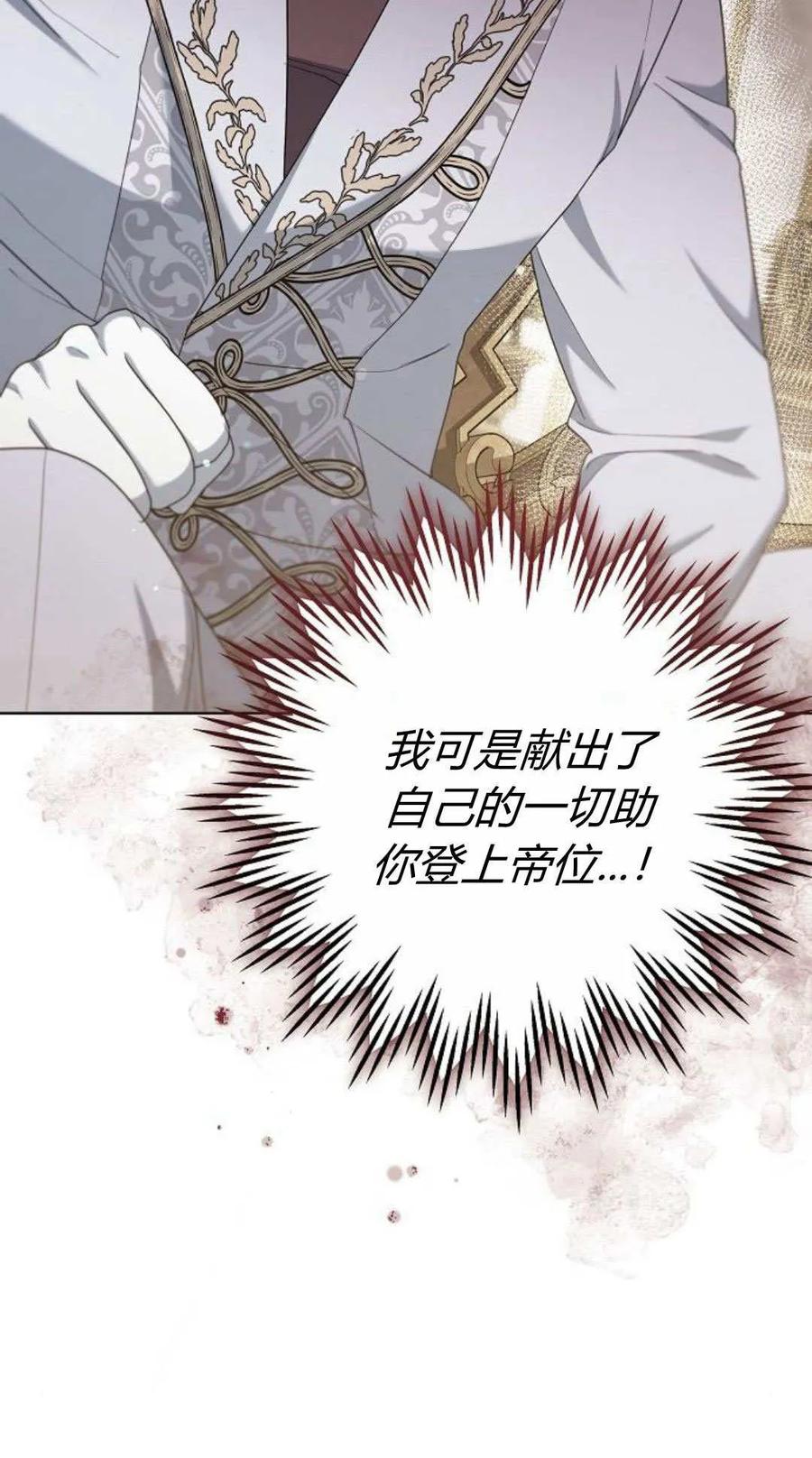 傲慢时代 - 第81话 - 第15张图