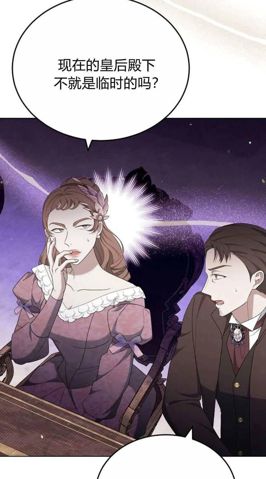 傲慢时代 - 第81话 - 第3张图