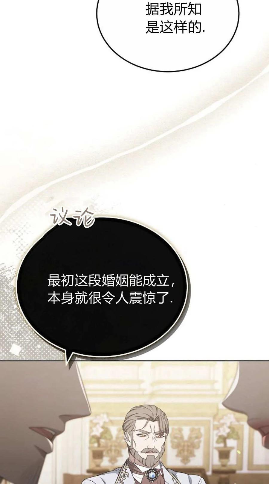 傲慢时代 - 第81话 - 第4张图