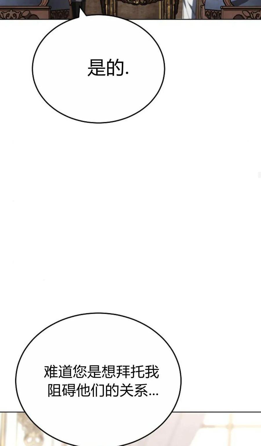 傲慢时代 - 第84话 - 第42张图