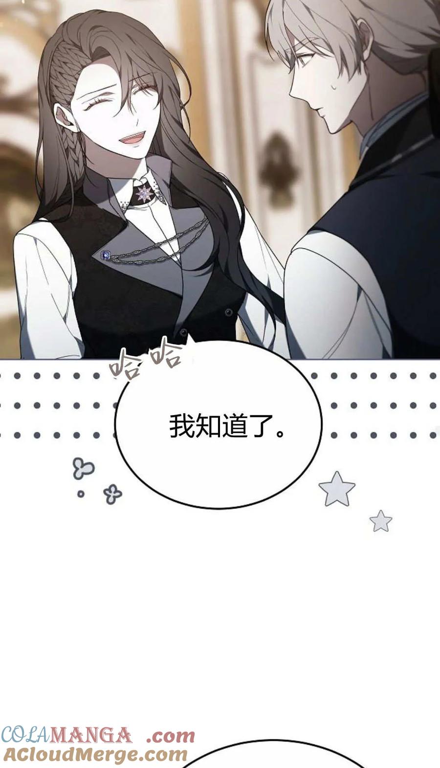 傲慢时代 - 第84话 - 第29张图