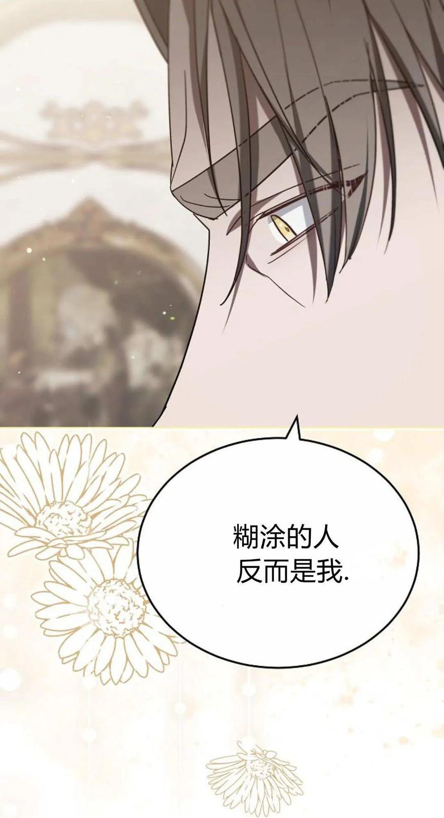 傲慢时代 - 第84话 - 第52张图