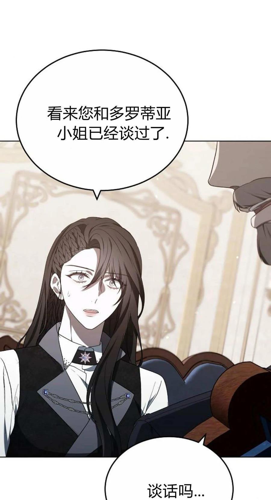 傲慢时代 - 第84话 - 第46张图