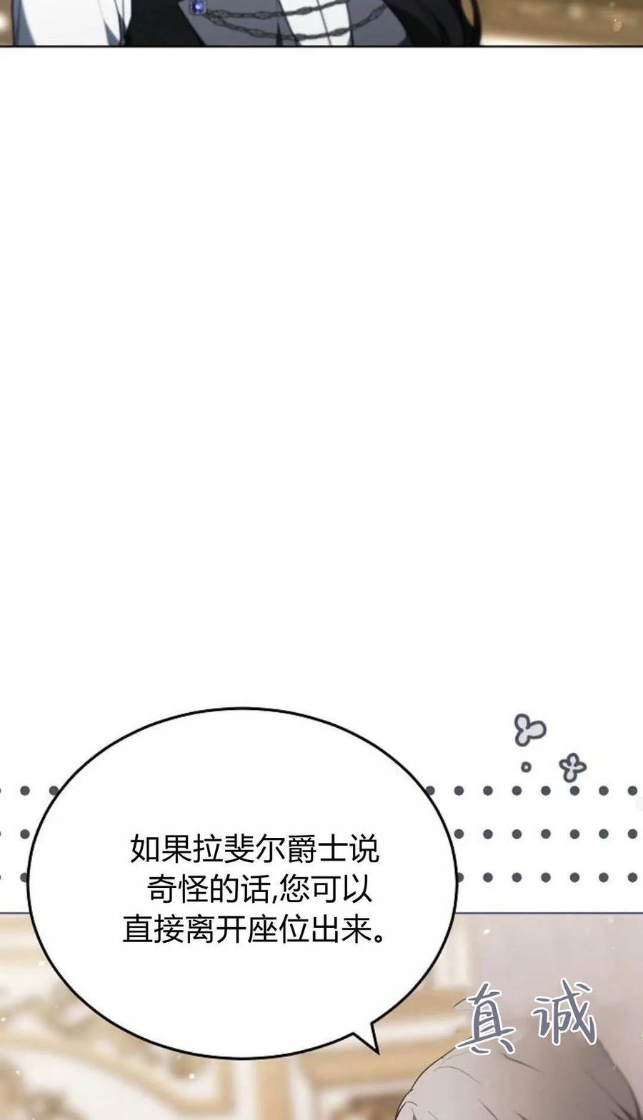 傲慢时代 - 第84话 - 第28张图