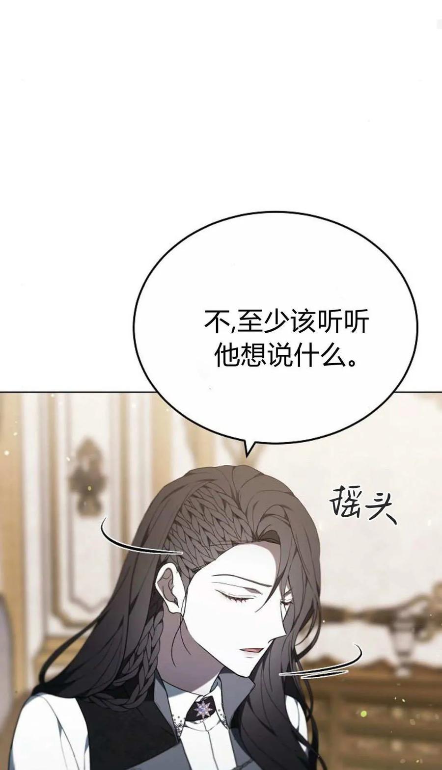 傲慢时代 - 第84话 - 第27张图