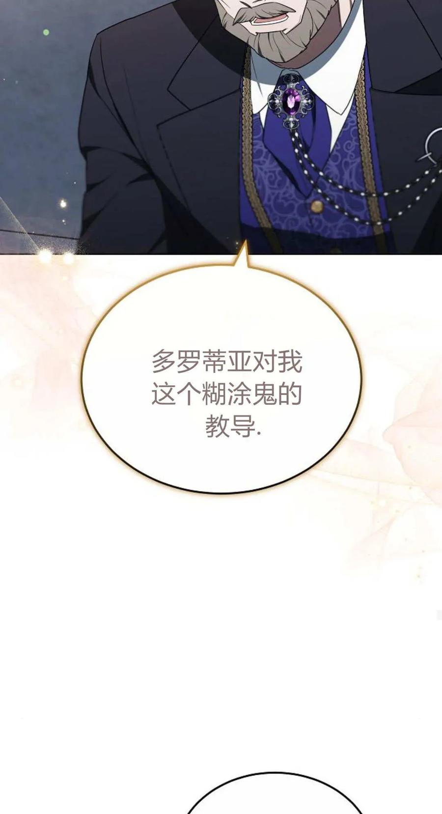 傲慢时代 - 第84话 - 第48张图