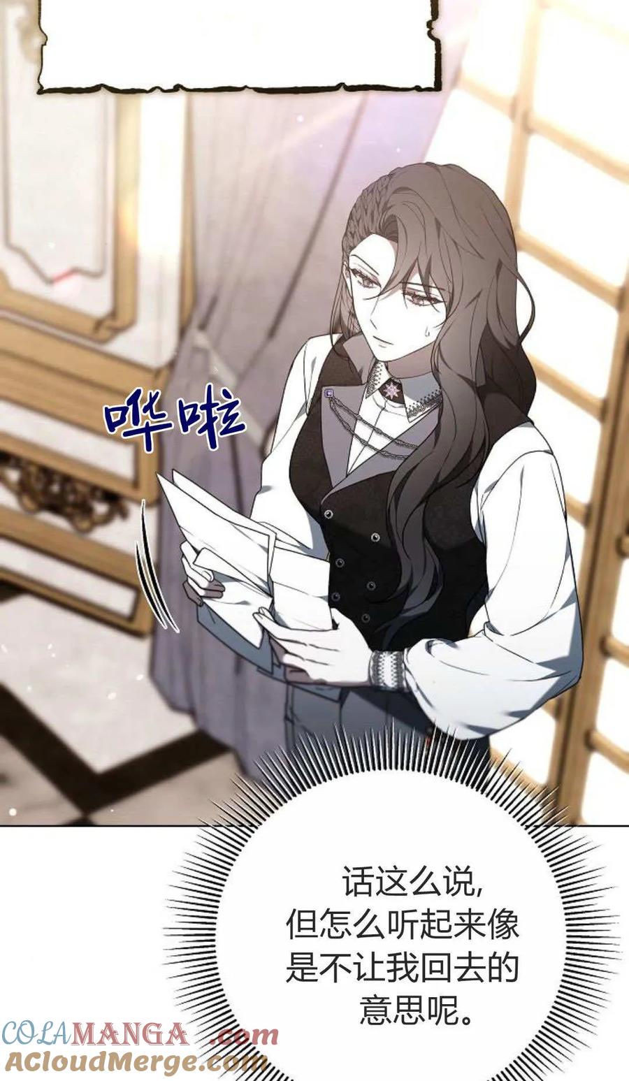 傲慢时代 - 第84话 - 第13张图