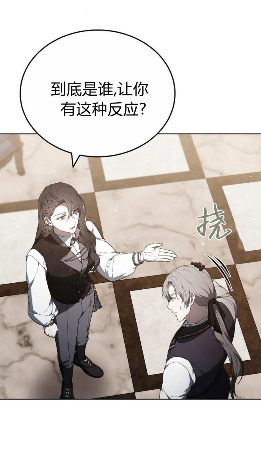 傲慢时代 - 第84话 - 第23张图