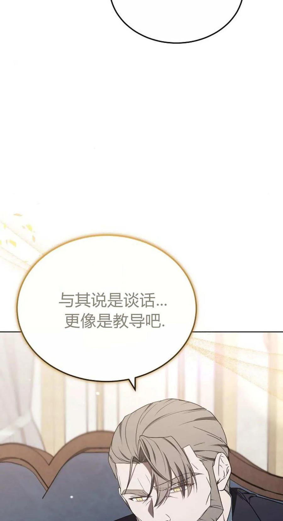 傲慢时代 - 第84话 - 第47张图