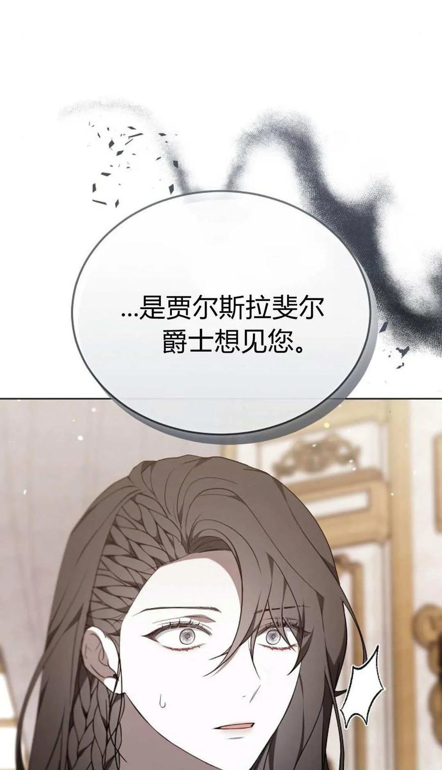 傲慢时代 - 第84话 - 第24张图