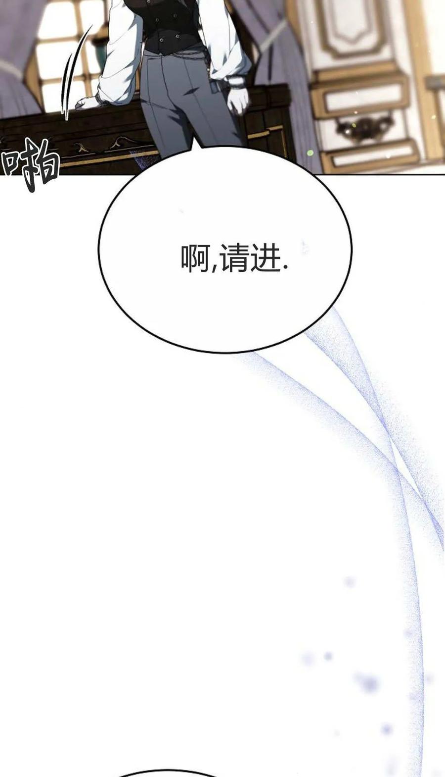 傲慢时代 - 第84话 - 第19张图