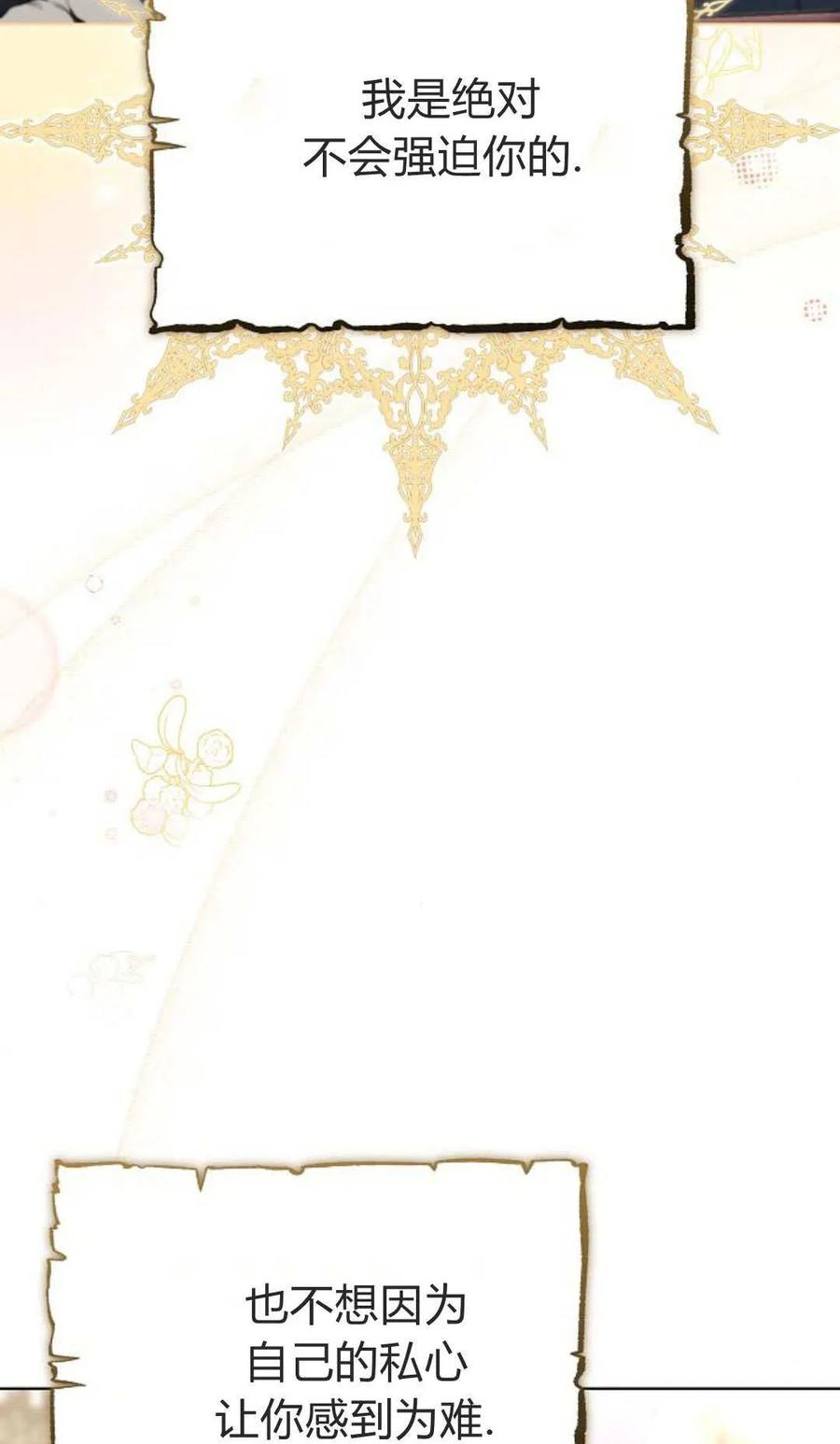 傲慢时代 - 第84话 - 第12张图