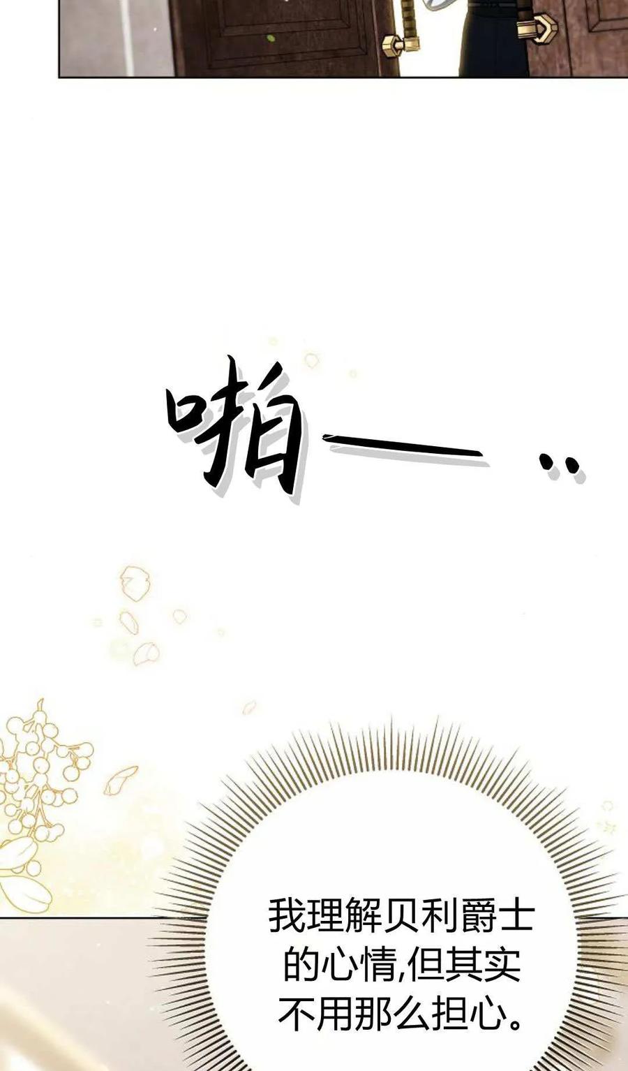 傲慢时代 - 第84话 - 第32张图