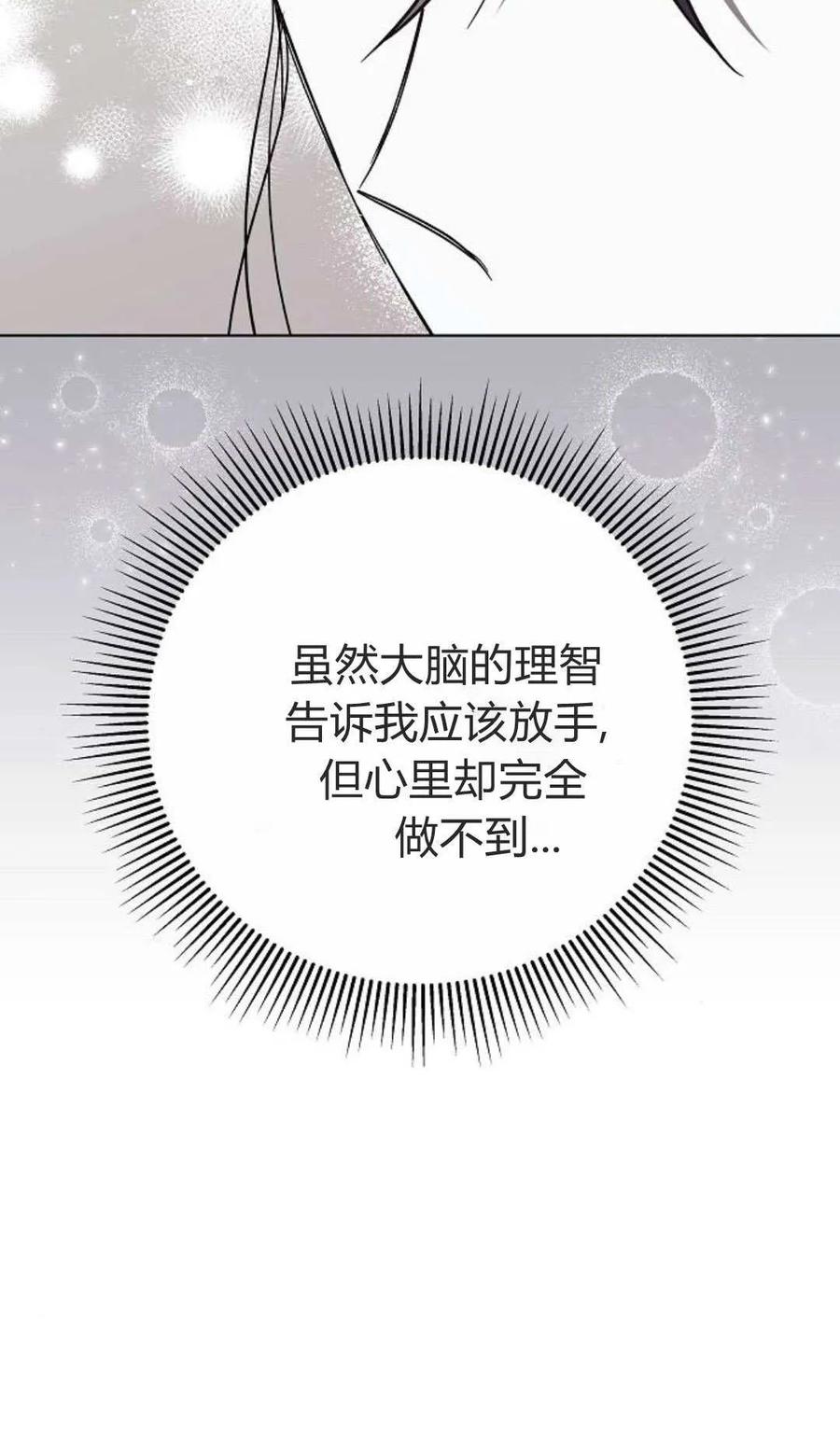 傲慢时代 - 第84话 - 第15张图