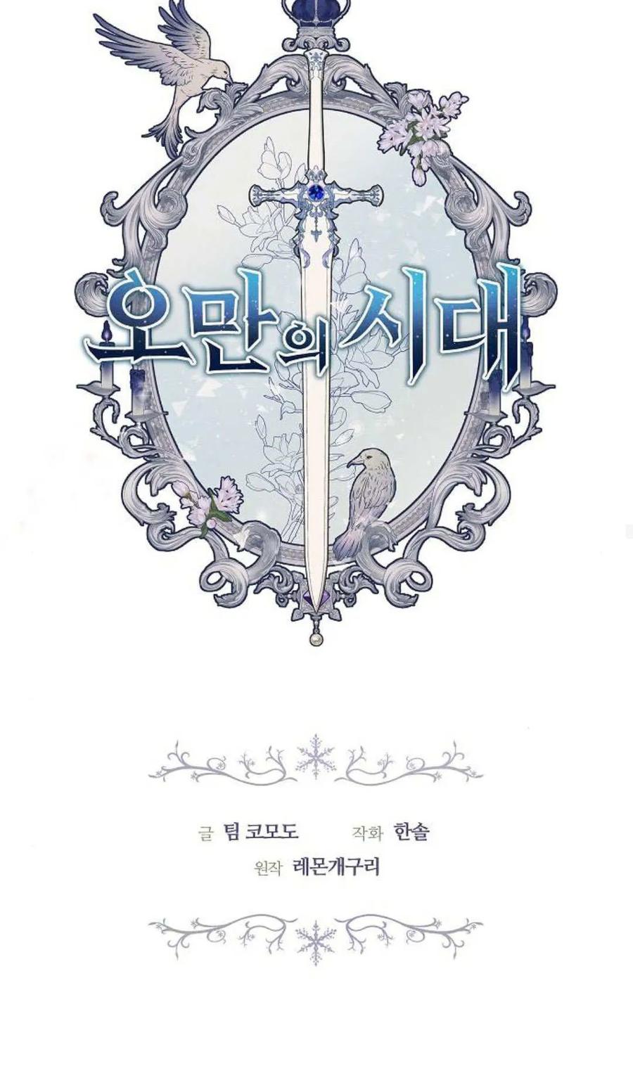 傲慢时代 - 第84话 - 第35张图