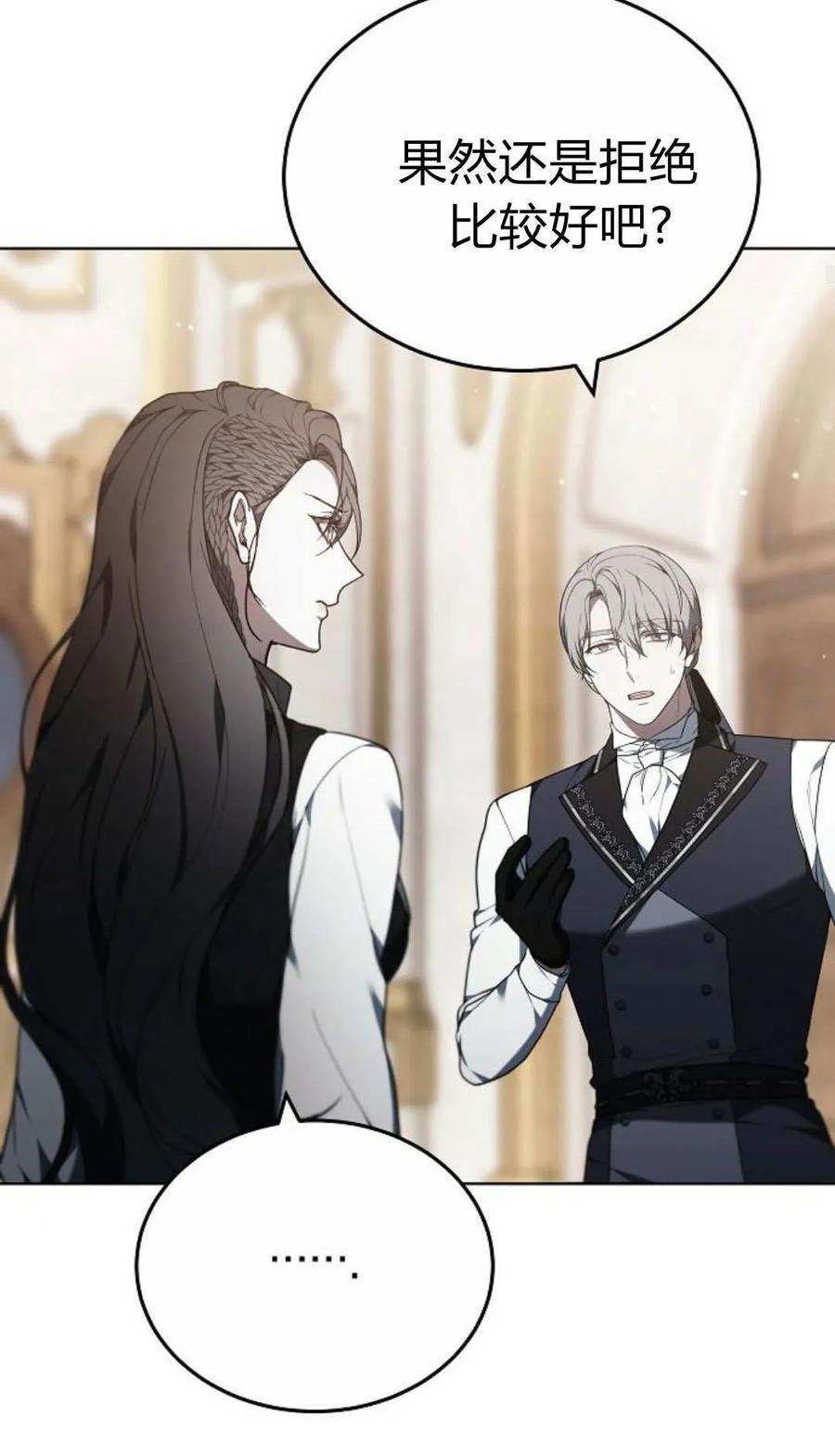 傲慢时代 - 第84话 - 第26张图