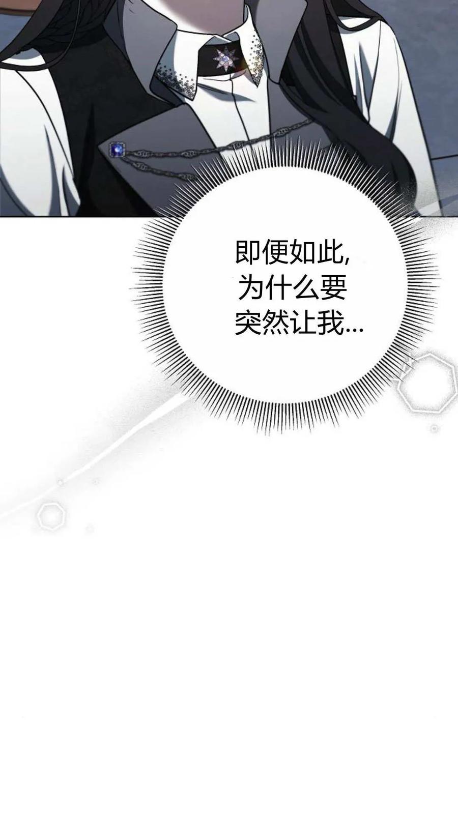 傲慢时代 - 第84话 - 第62张图