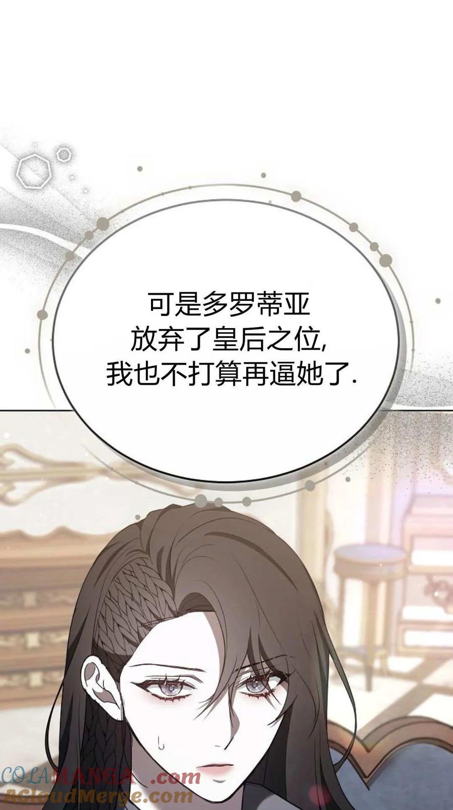 傲慢时代 - 第84话 - 第61张图