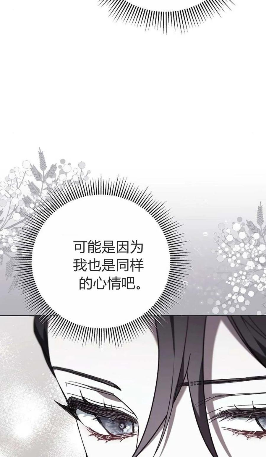 傲慢时代 - 第84话 - 第14张图