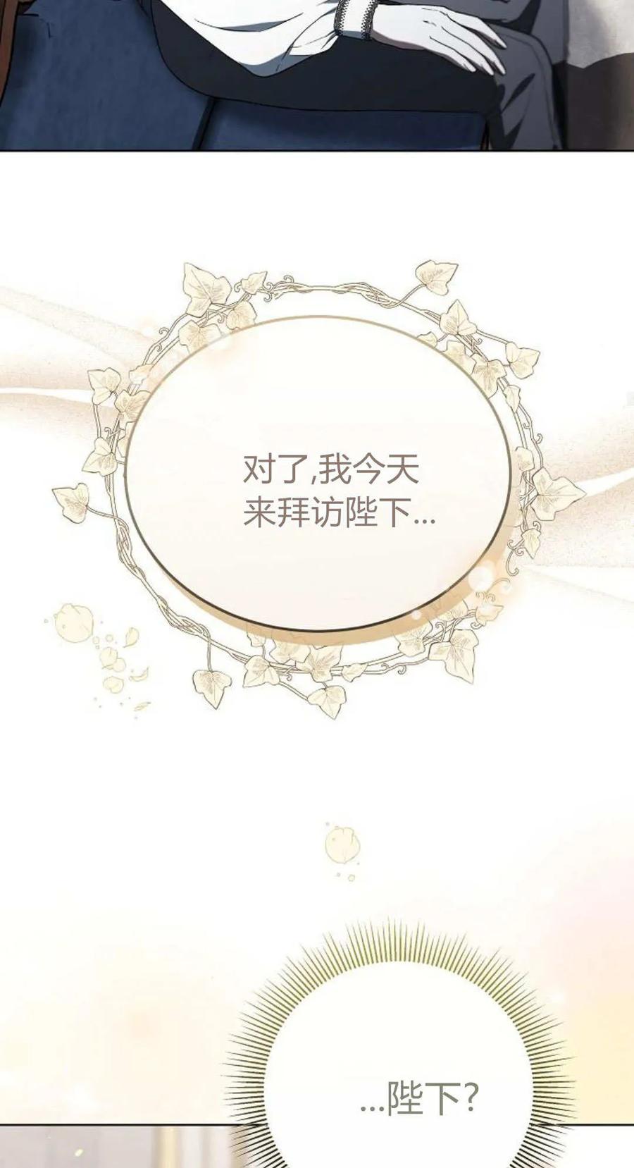 傲慢时代 - 第84话 - 第54张图