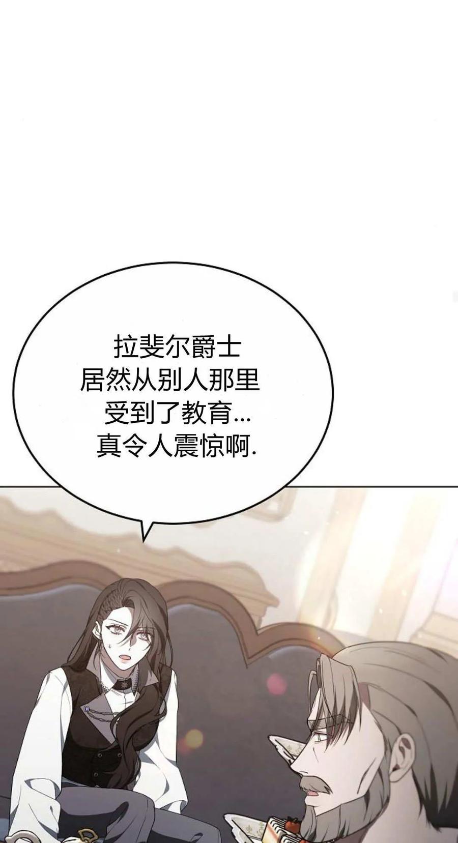 傲慢时代 - 第84话 - 第50张图