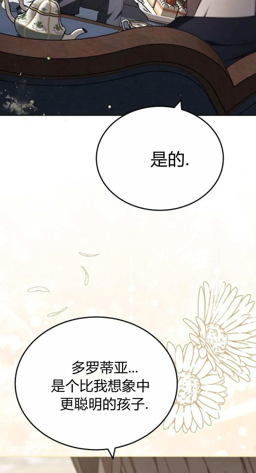 傲慢时代 - 第84话 - 第51张图