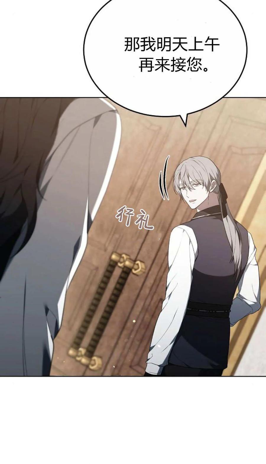 傲慢时代 - 第84话 - 第30张图