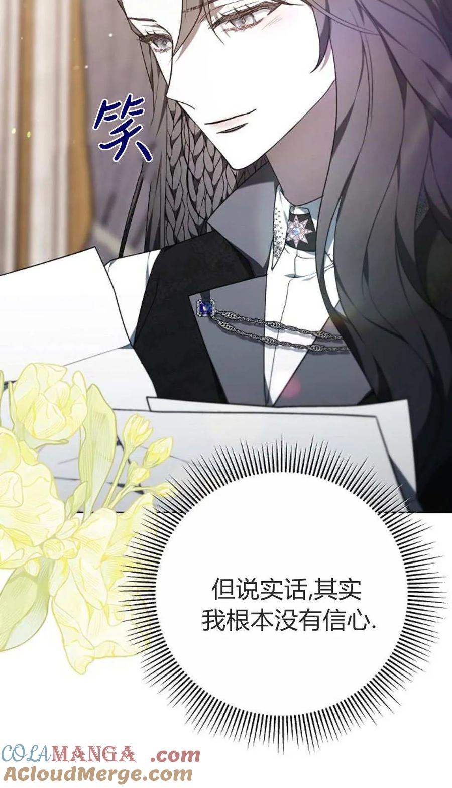 傲慢时代 - 第84话 - 第17张图