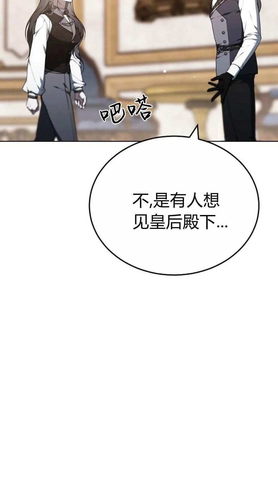 傲慢时代 - 第84话 - 第22张图