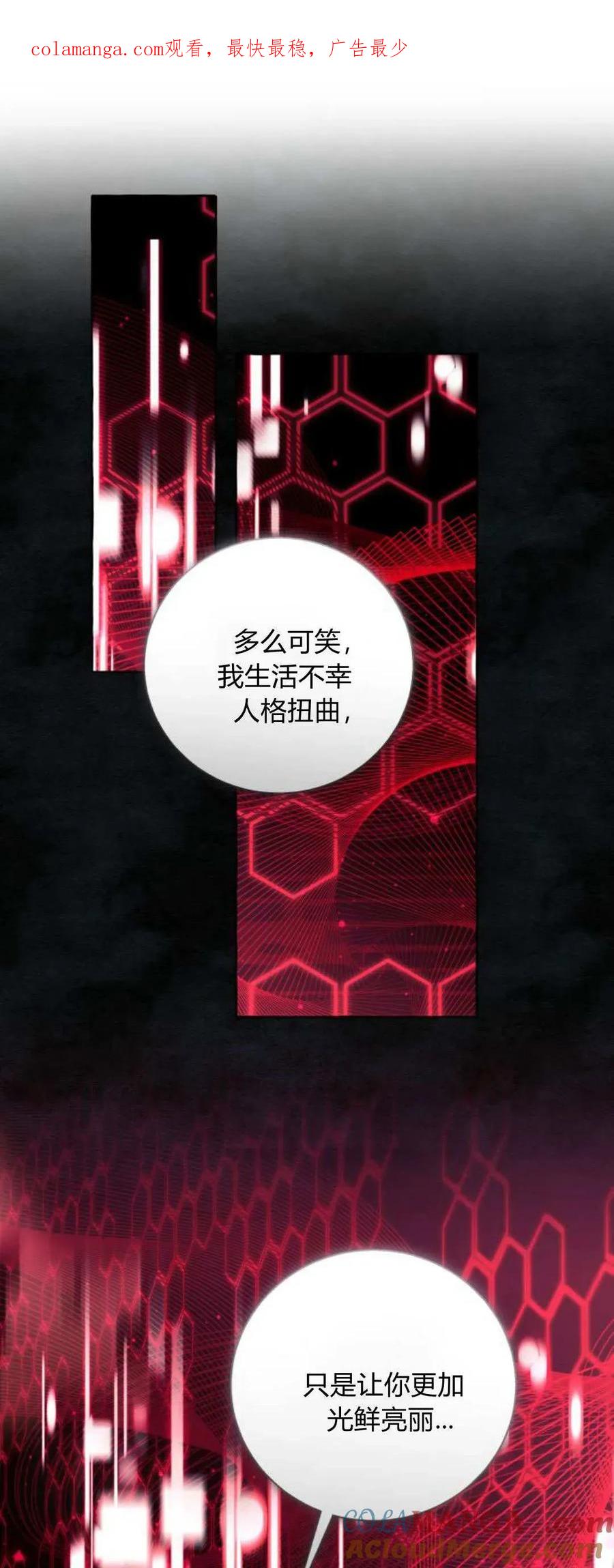 《以为只是普通附身》第89话 第1页