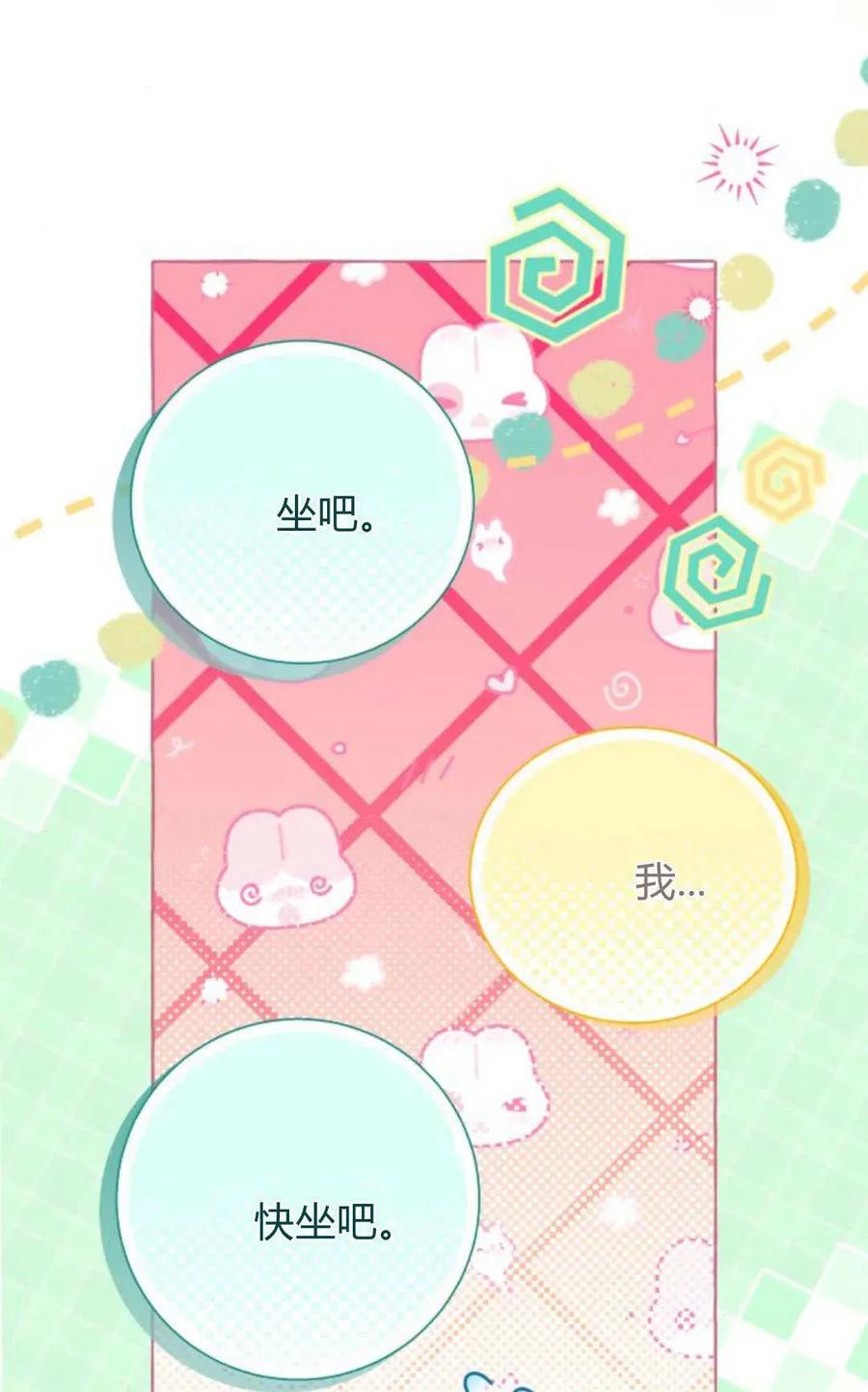 《以为只是普通附身》第89话 第41页