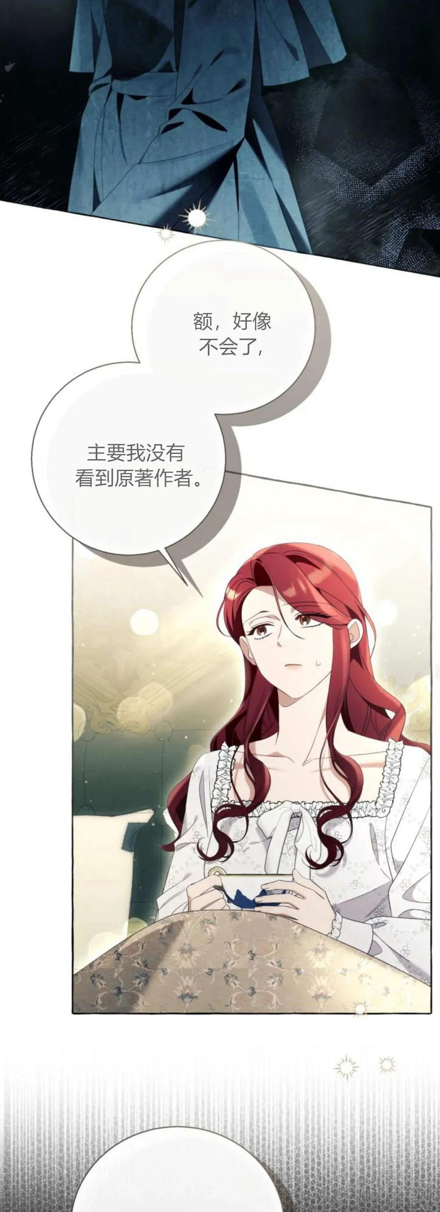 《以为只是普通附身》第89话 第18页
