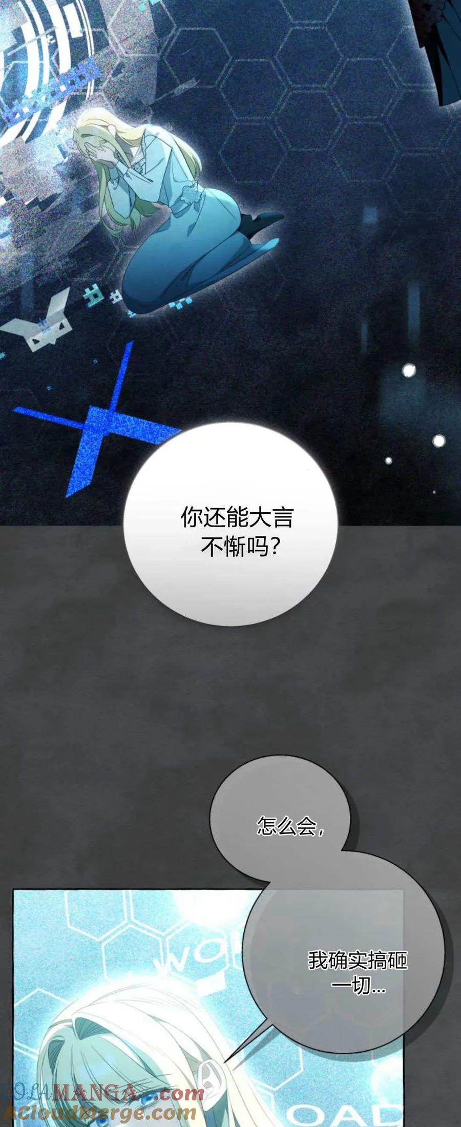 《以为只是普通附身》第89话 第4页